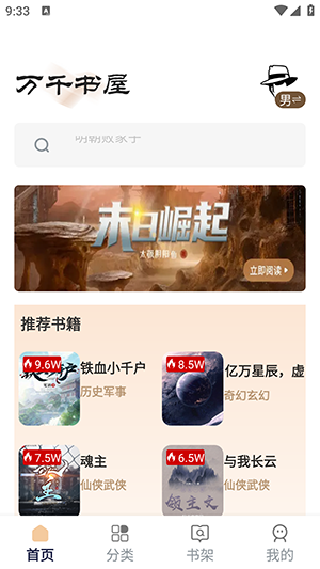 万千书屋