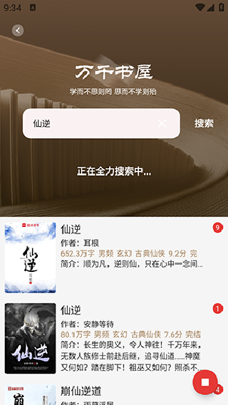 万千书屋