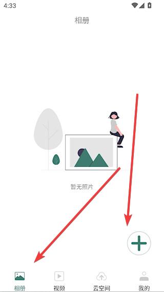 密码云相册