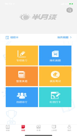 半月谈