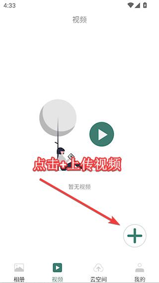 密码云相册