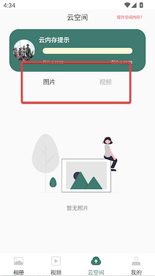 密码云相册