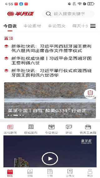 半月谈