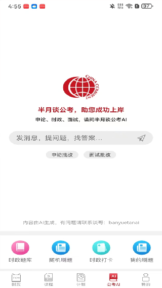 半月谈