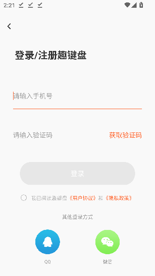 趣键盘输入法