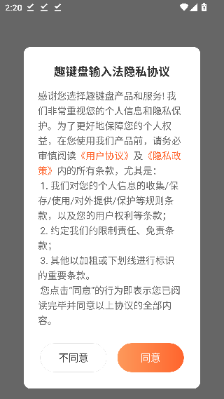 趣键盘输入法
