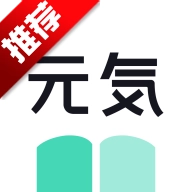 元气小说