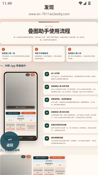 叠图助手