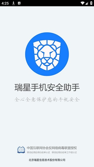 瑞星手机安全助手