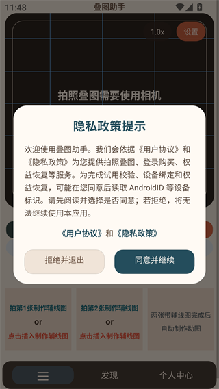 叠图助手