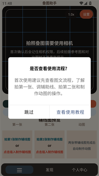 叠图助手