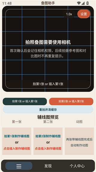 叠图助手