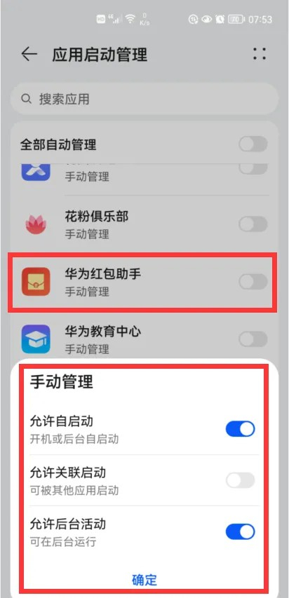 华为红包助手最新版本