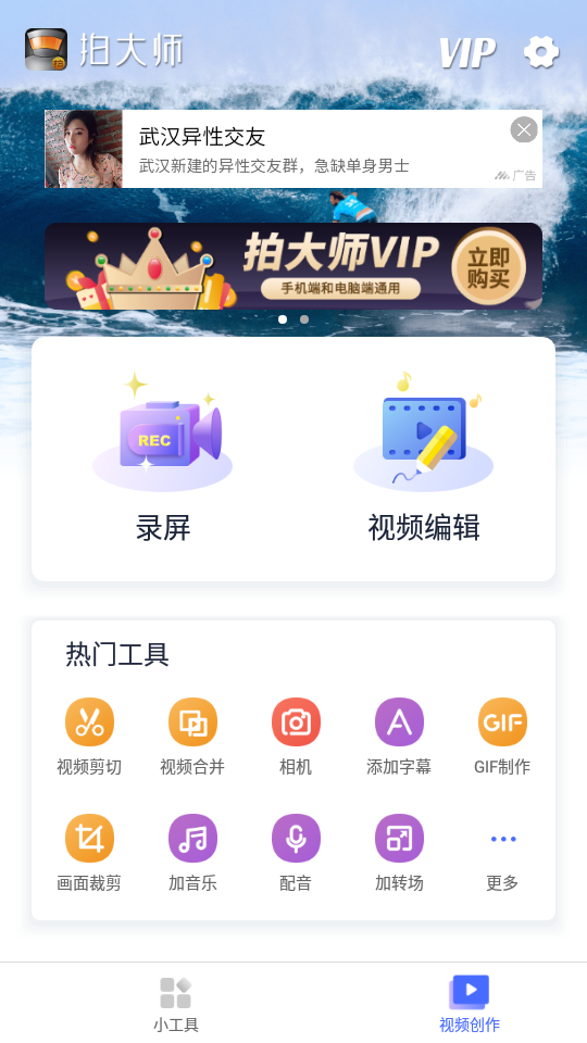 拍大师手机版