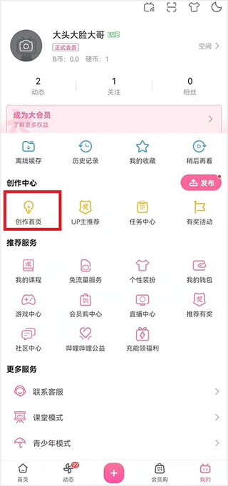 b站港澳台版