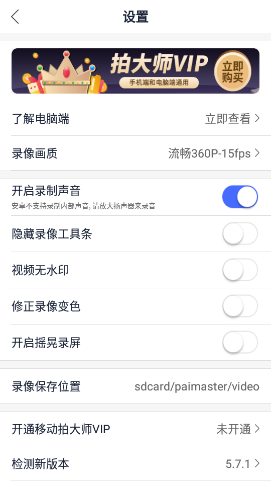 拍大师手机版