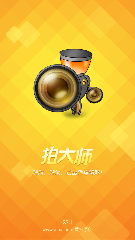 拍大师手机版