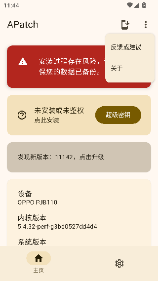APatch