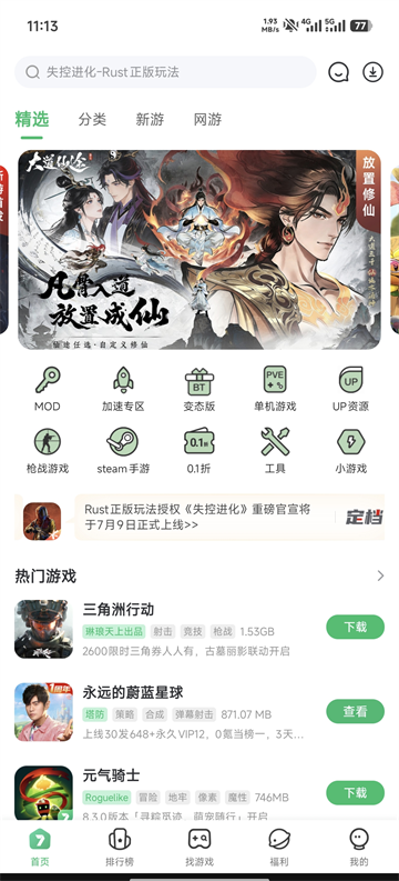 游戏蜂窝