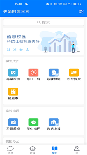 人人通空间