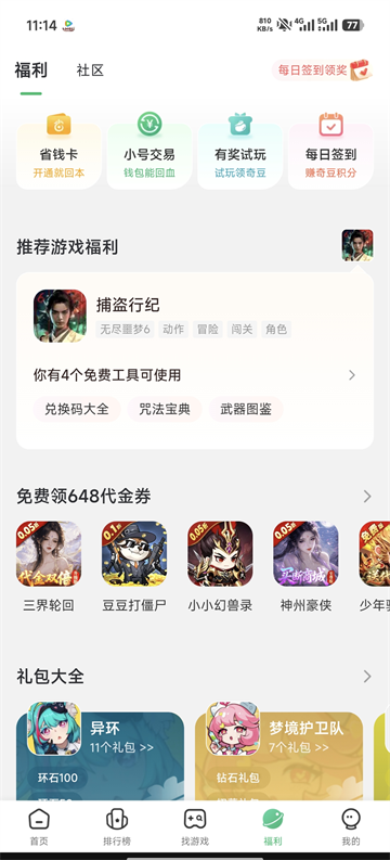游戏蜂窝