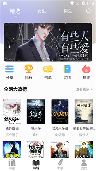 夜猫阅读