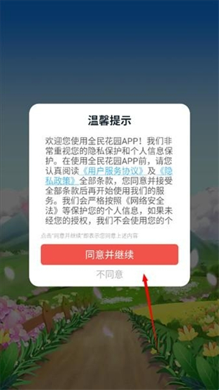 全民花园