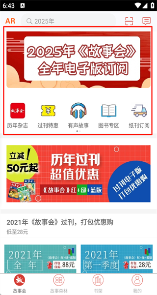 故事会纯阅版