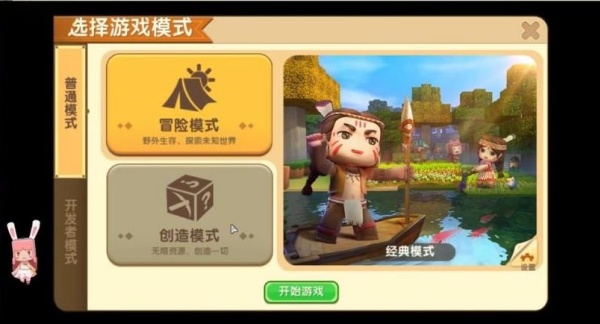 迷你世界星球版本