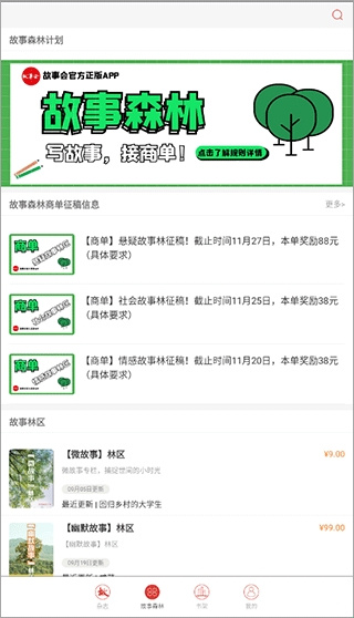故事会纯阅版