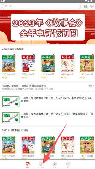 故事会纯阅版