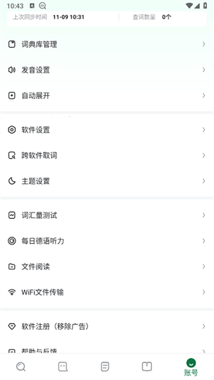 德语单词助手