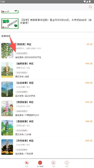故事会纯阅版