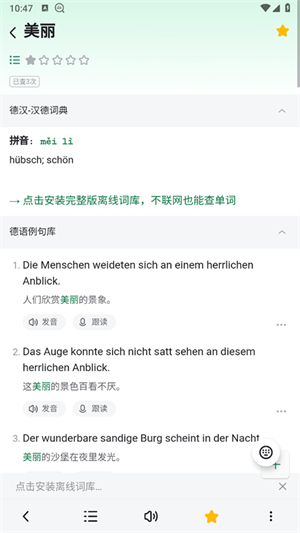 德语单词助手