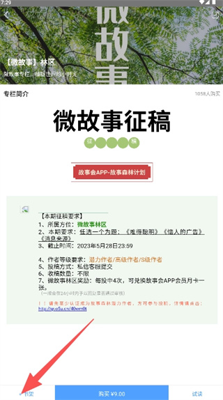 故事会纯阅版