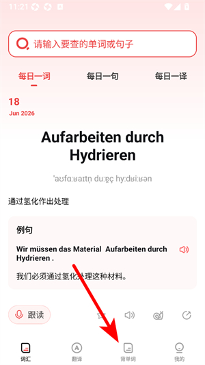 德语单词助手