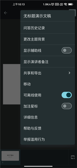 google幻灯片