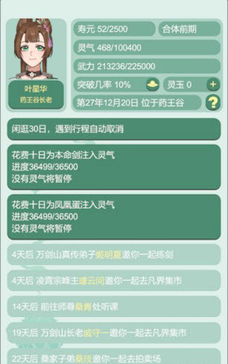药王谷女修修炼手札