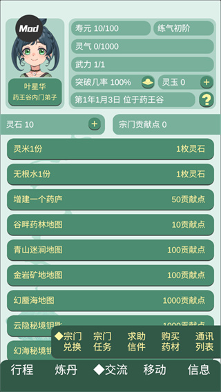 药王谷女修修炼手札