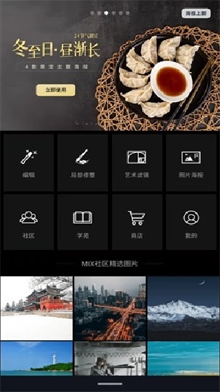 MIX滤镜大师