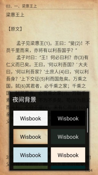 四书五经app