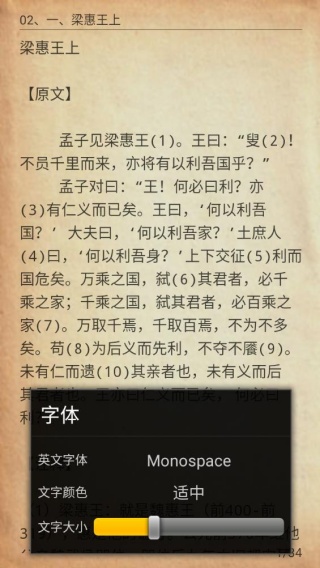 四书五经app