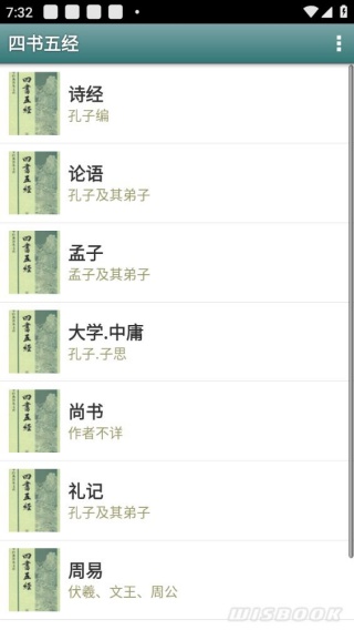 四书五经app
