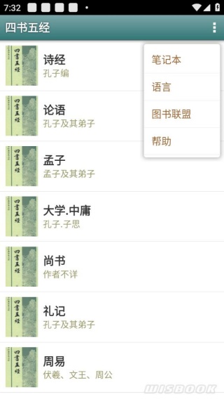 四书五经app