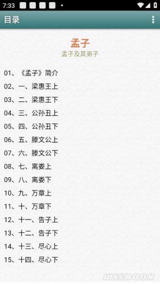 四书五经app