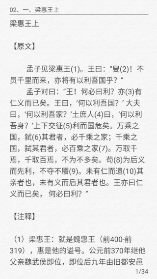四书五经app