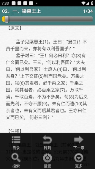 四书五经app