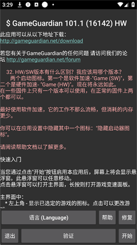 GG修改器免root最新版