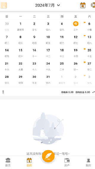 木木记账