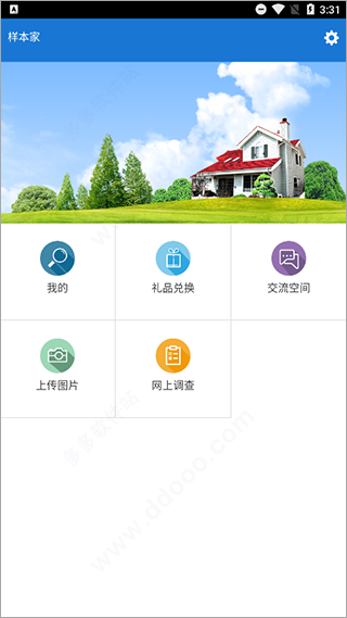 样本家